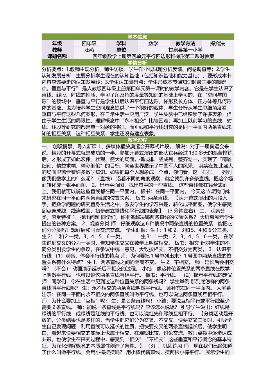 四年级数学上册第四单元平行四边形和梯形第二课时教案_第1页