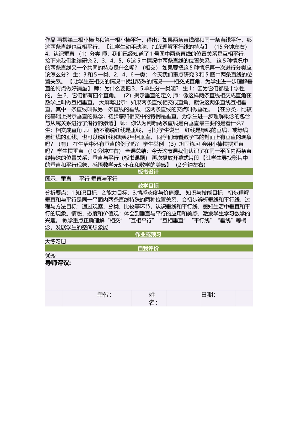 四年级数学上册第四单元平行四边形和梯形第二课时教案_第2页