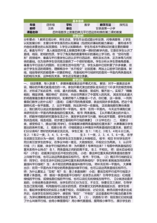 四年级数学上册第四单元平行四边形和梯形第二课时教案