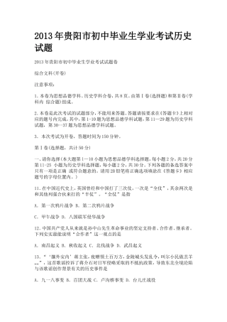 2013年贵阳市初中毕业生学业考试历史试题