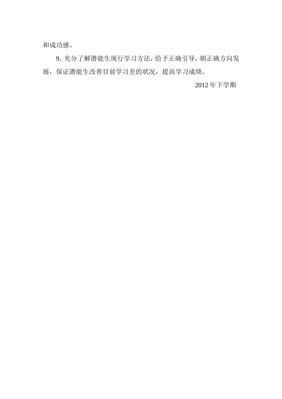 五年级挖潜计划_第3页