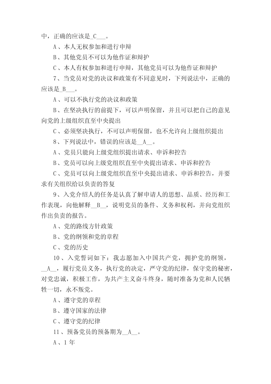 党务知识测试题及答案 _第2页