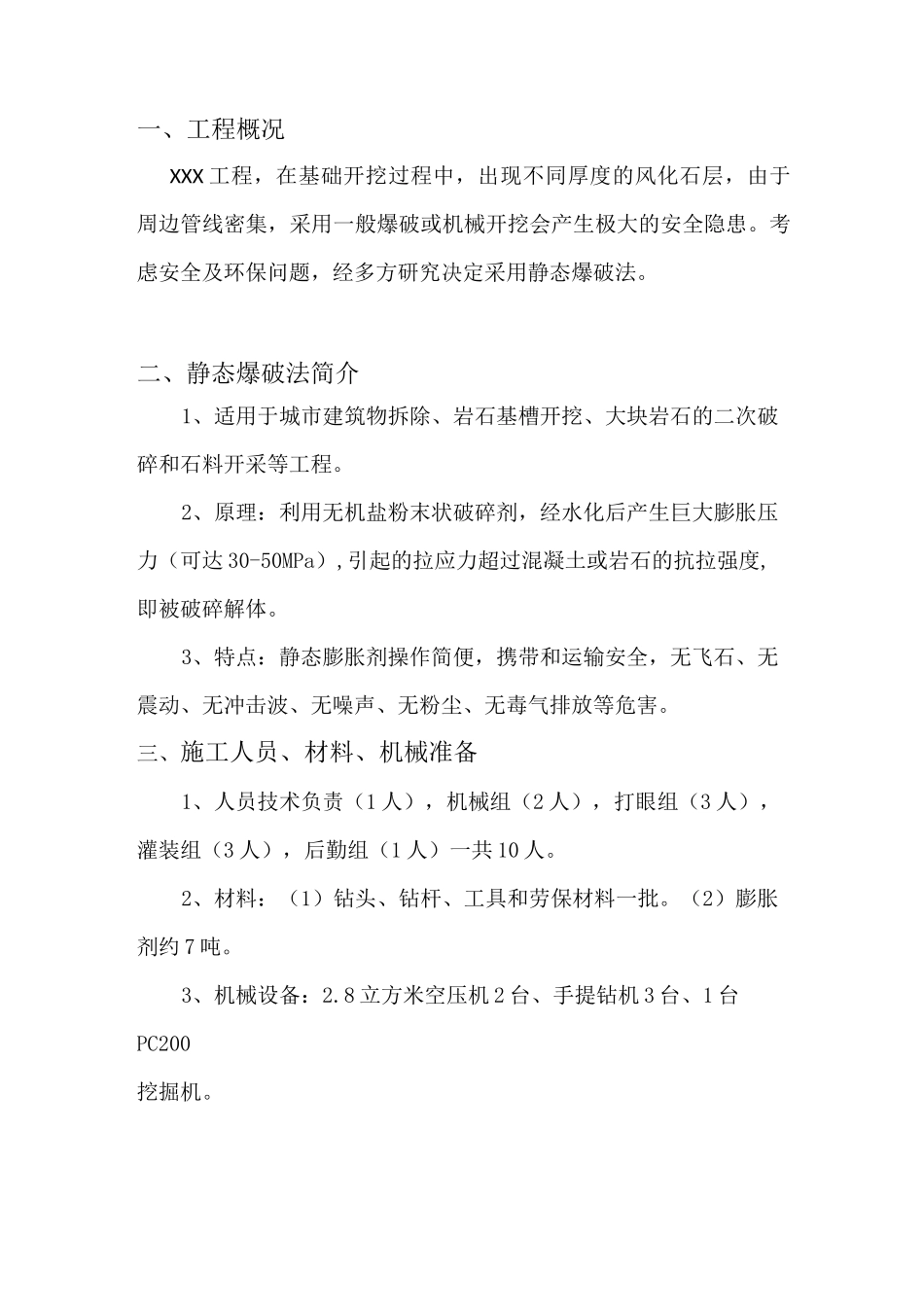 岩石静态爆破施工方案_第3页