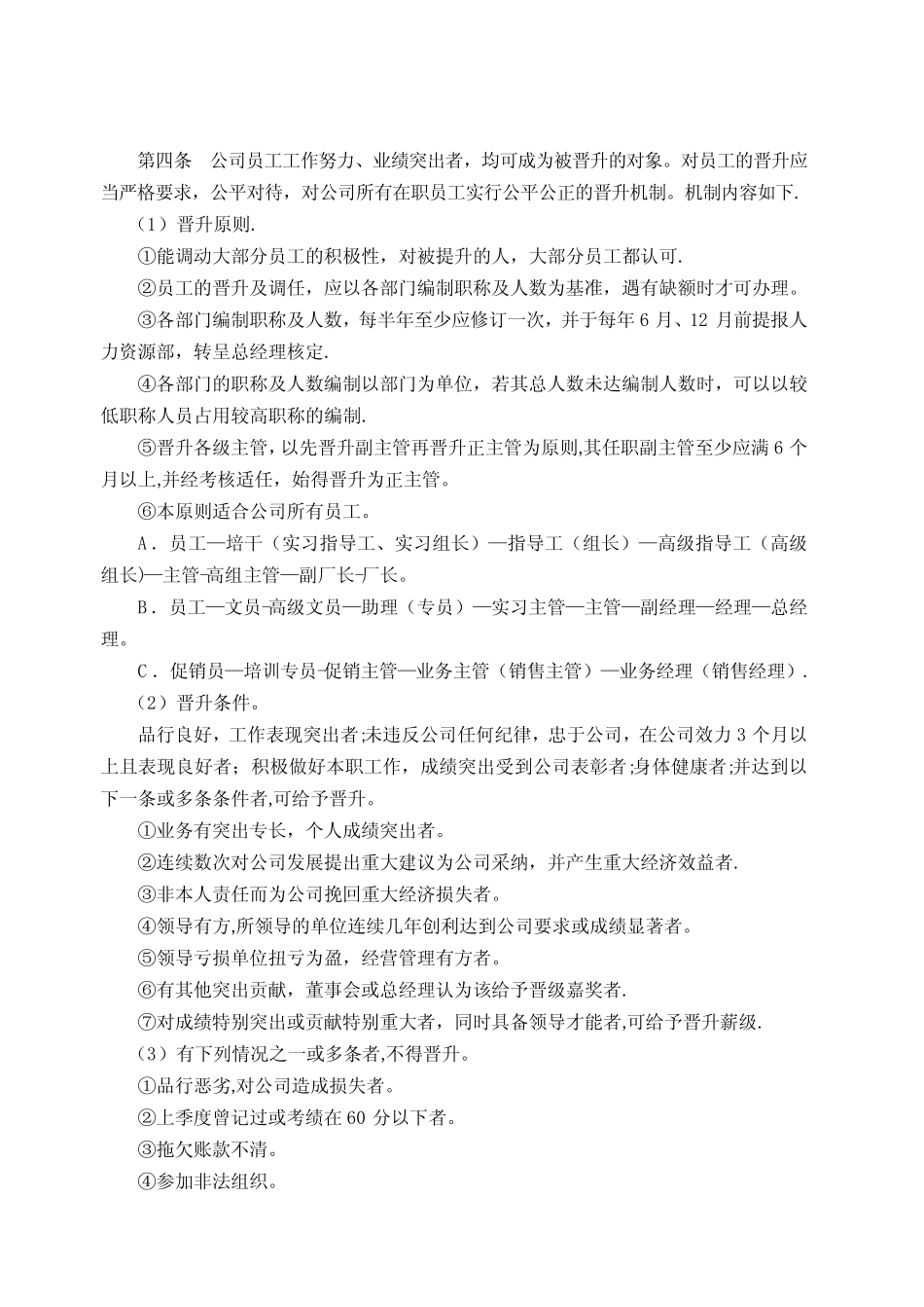 人员调配管理制度 _第2页