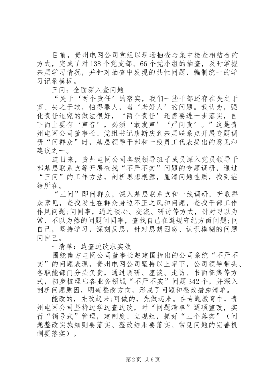 “三问三思”大讨论活动心得体会_第2页