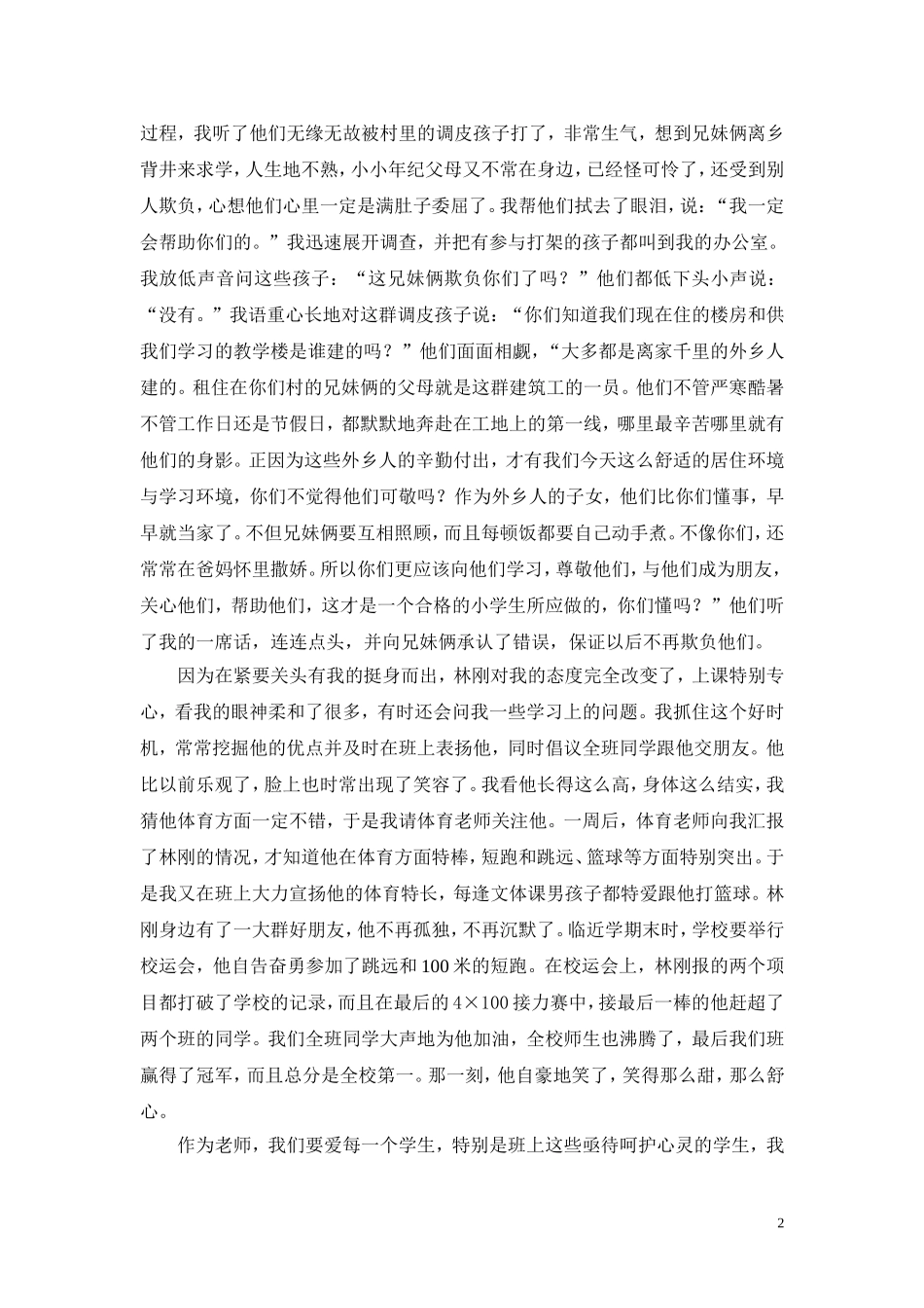 爱，是德育工作的润滑剂_第2页