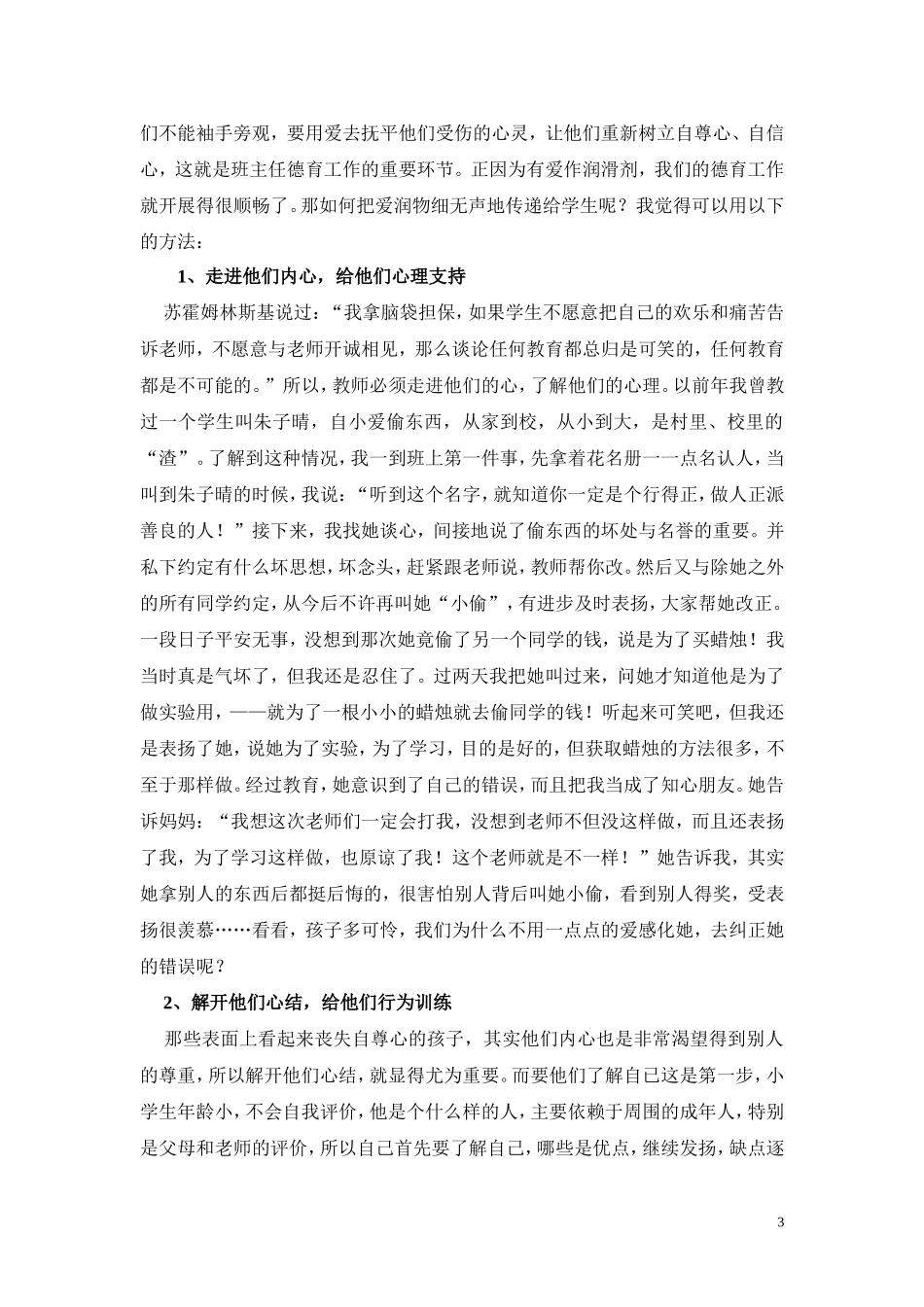 爱，是德育工作的润滑剂_第3页
