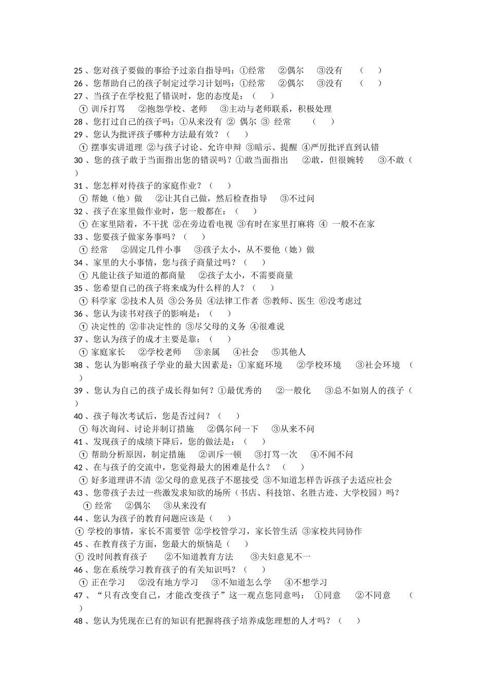 初中家长问卷调查_第2页