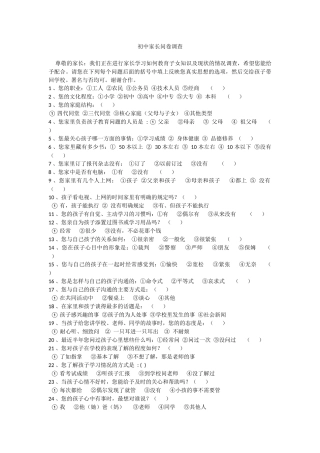 初中家长问卷调查