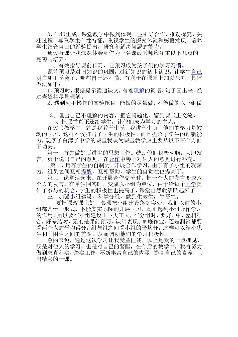 赴白湾子中学学习心得郝亚菲_第2页