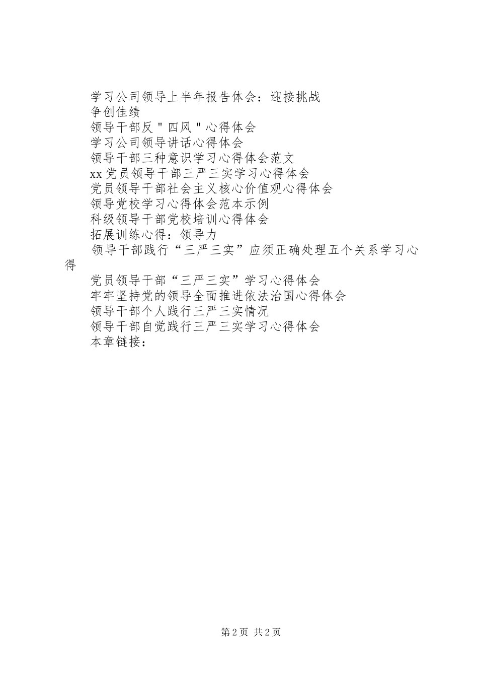 七一建党节领导心得体会XX_第2页