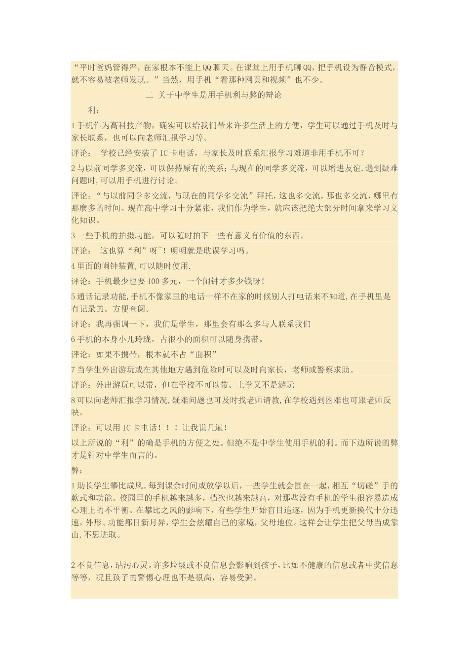 关于中学生使用手机的调查报告_第2页