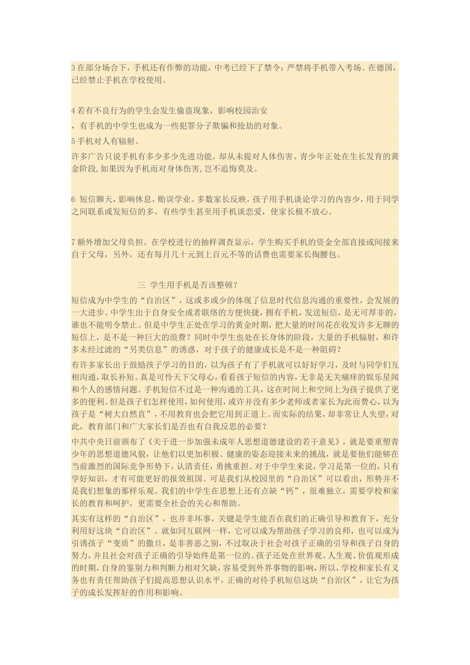 关于中学生使用手机的调查报告_第3页
