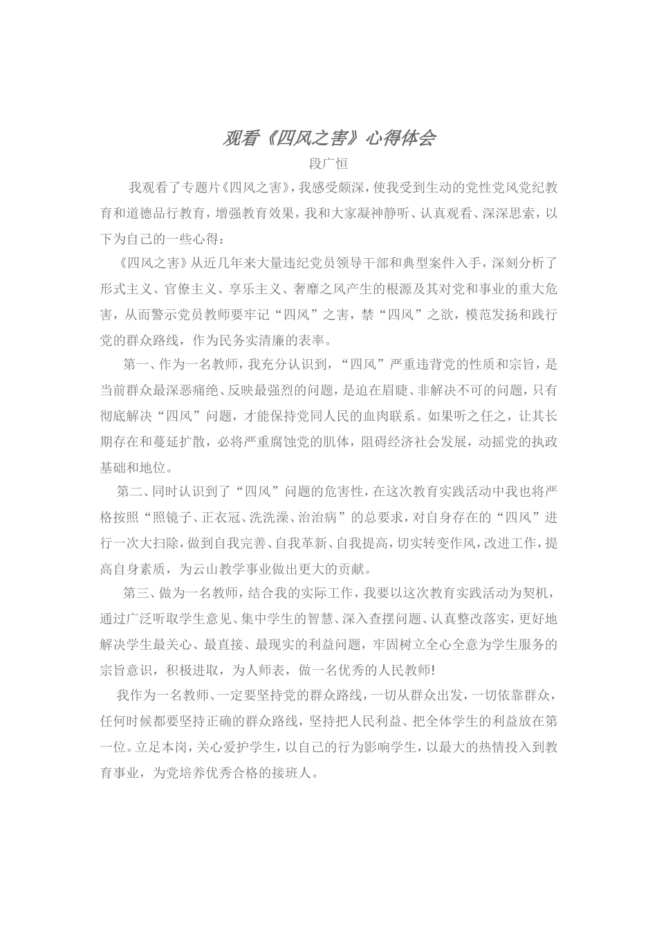 我看“四风”之害_第1页