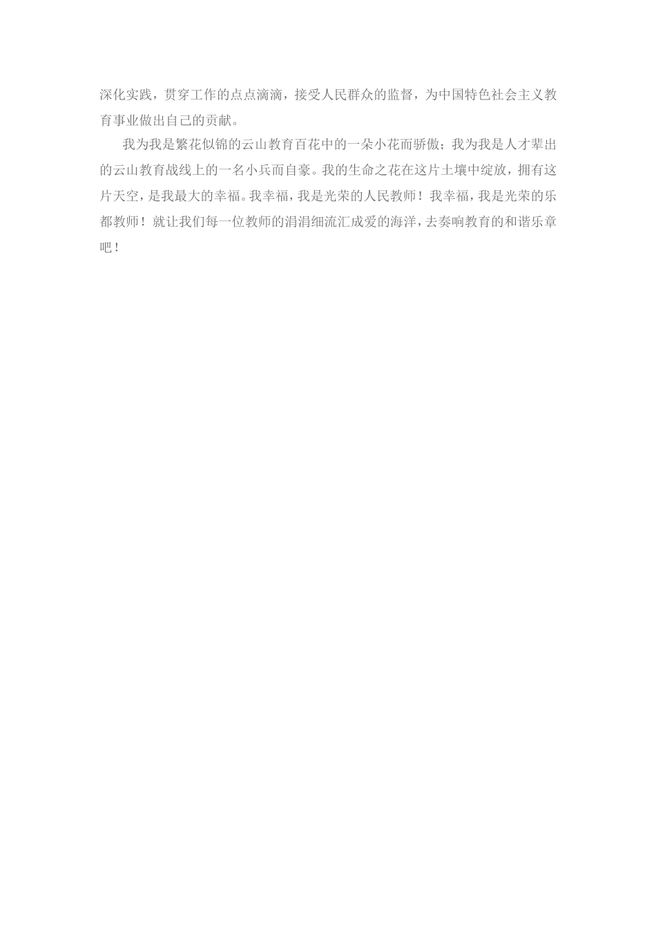 我看“四风”之害_第3页