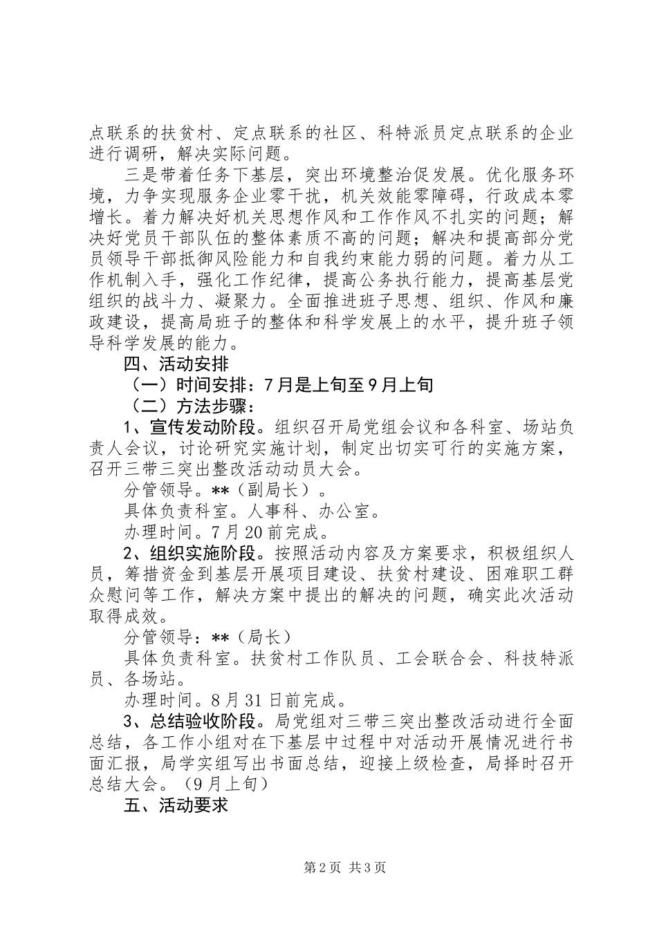 “三带三突出”整改行动实施方案_第2页