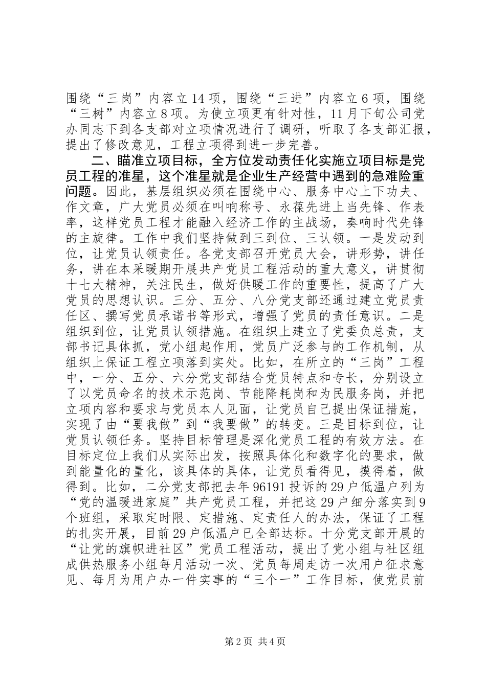 “三岗、三进、三树”共产党员工程活动汇报_第2页