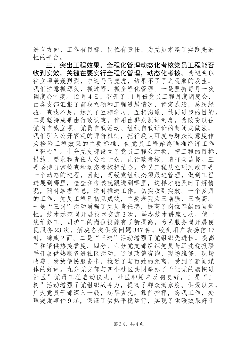 “三岗、三进、三树”共产党员工程活动汇报_第3页