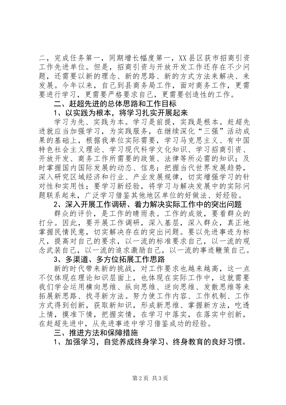 “三强”活动整改报告_第2页