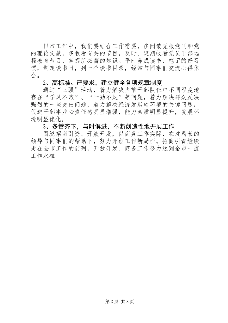 “三强”活动整改报告_第3页