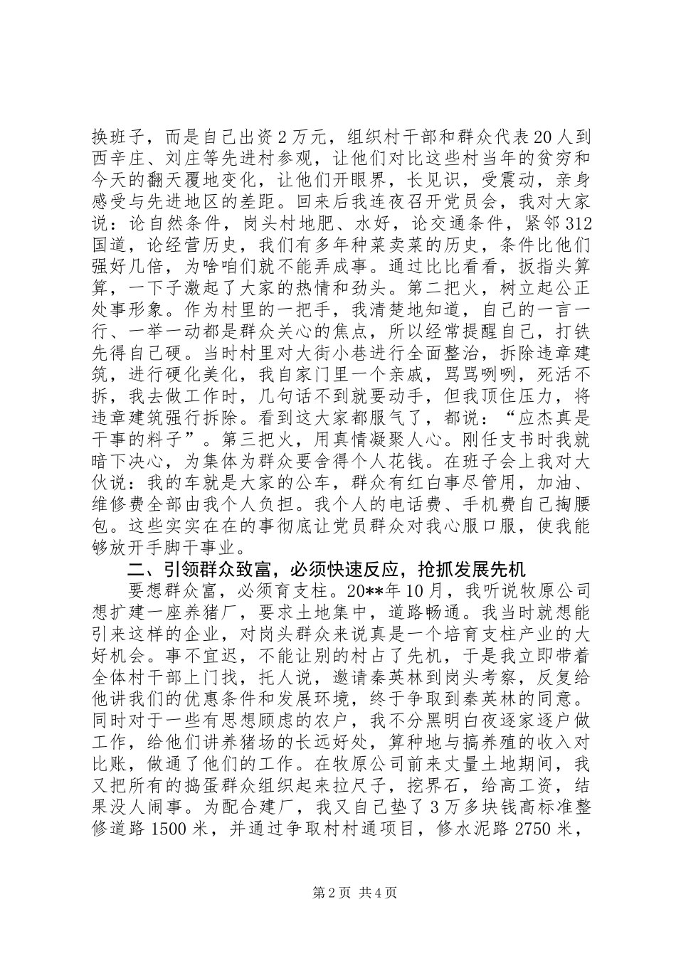 “三富爱民”典型材料_第2页