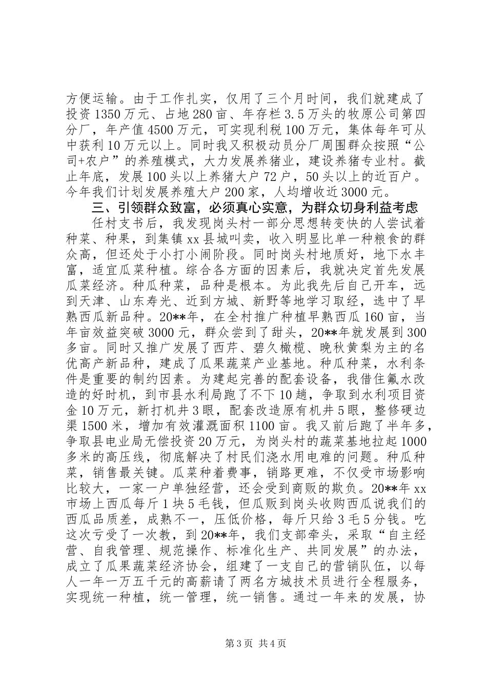 “三富爱民”典型材料_第3页