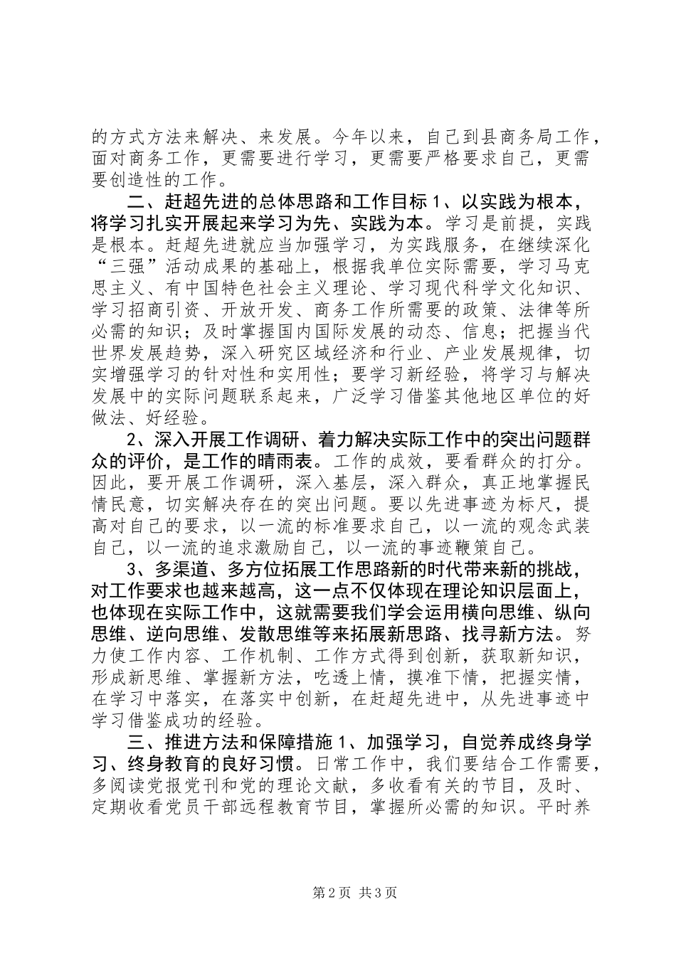 “三强”活动整改报告 (2)_第2页