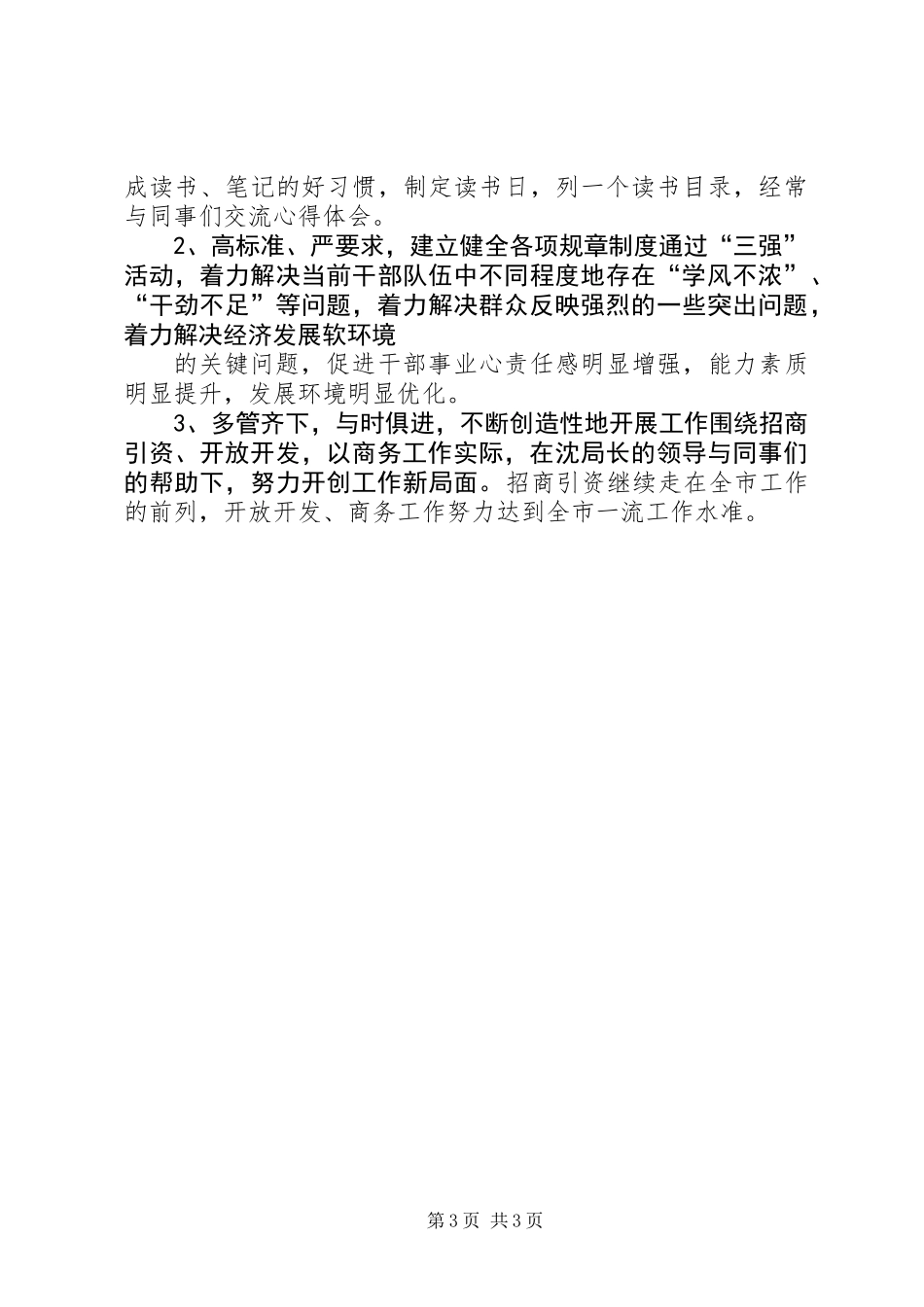 “三强”活动整改报告 (2)_第3页