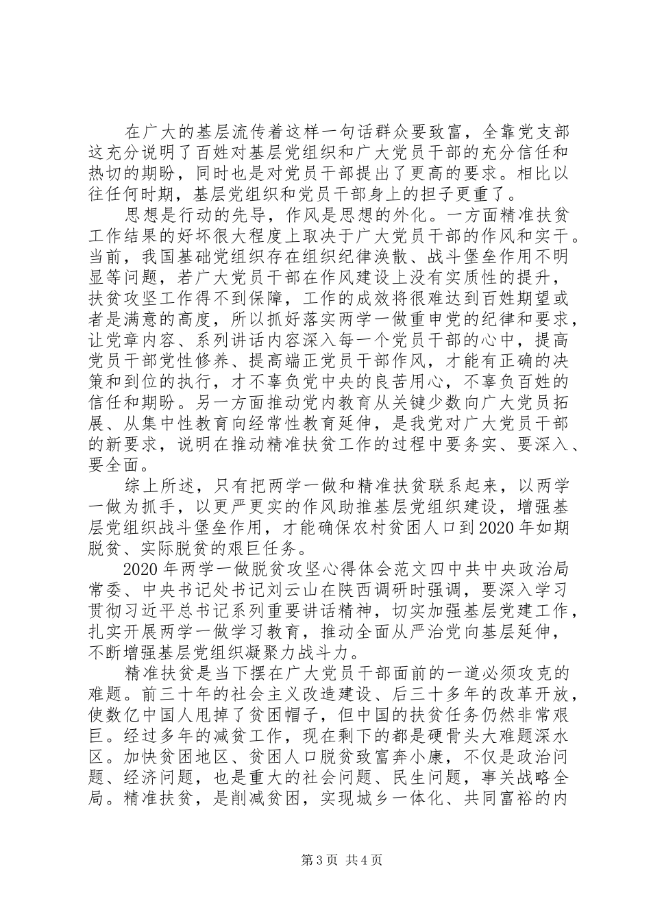 XX年两学一做脱贫攻坚心得体会_第3页