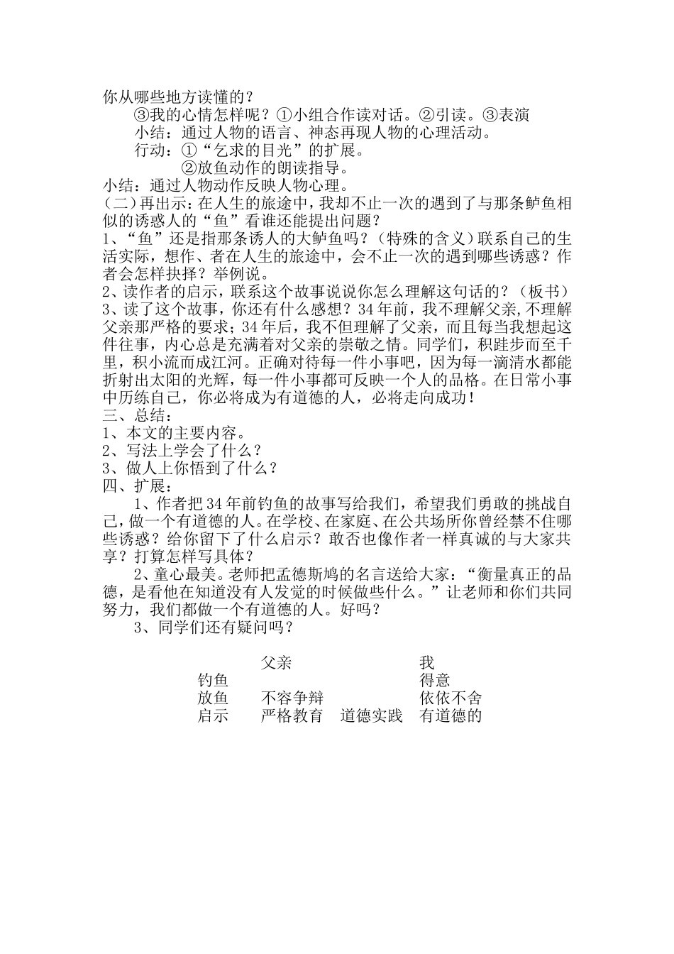 钓鱼的启示教学设计人教版五年级语文上册第四单元洪春红_第2页