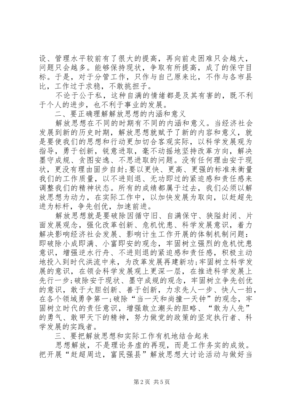 XX年解放思想大讨论活动心得体会_第2页