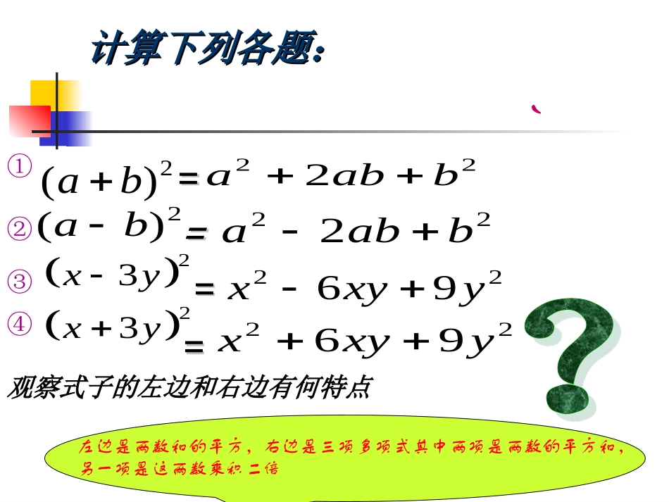 运用完全平方公式分解因式_课件_北师大版八年级下_第2页