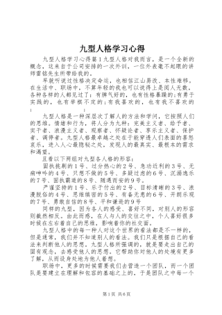 九型人格学习心得