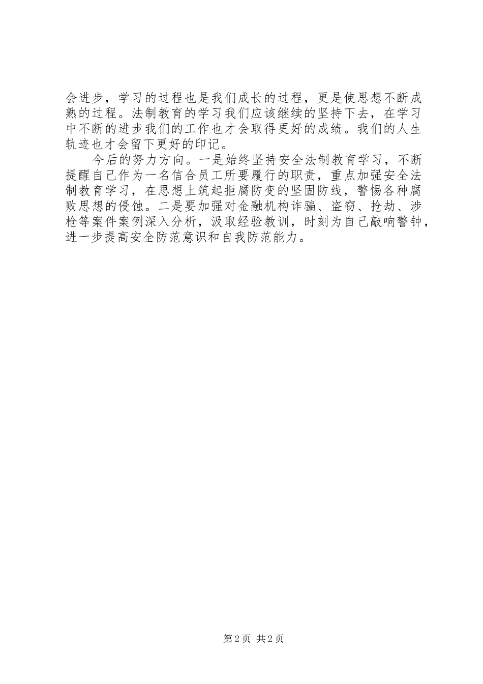 法制与纪律心得体会_第2页