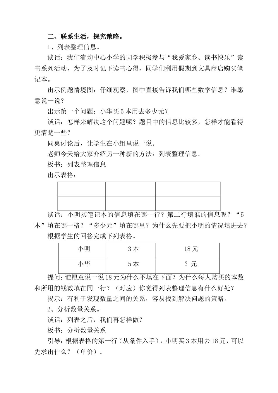 《解决问题的策略》学案_第2页