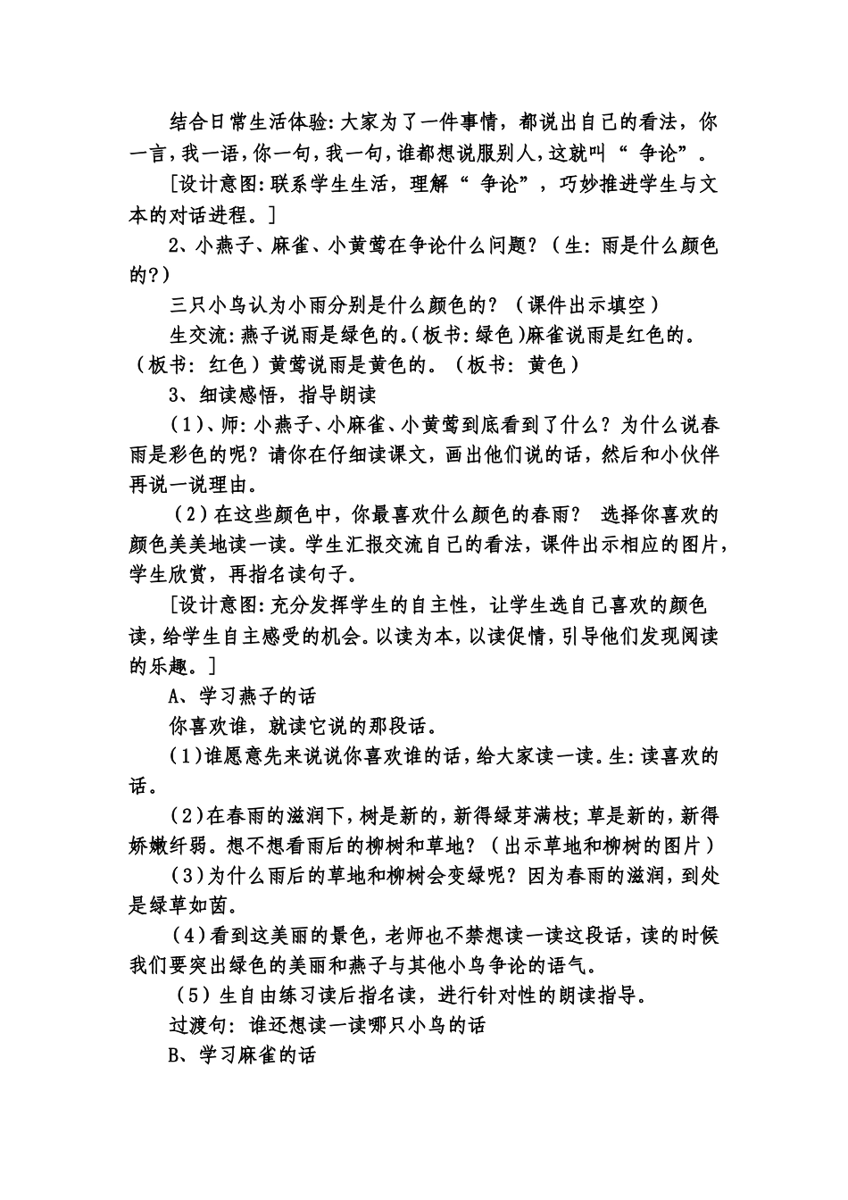 春雨的色彩二课时设计_第2页