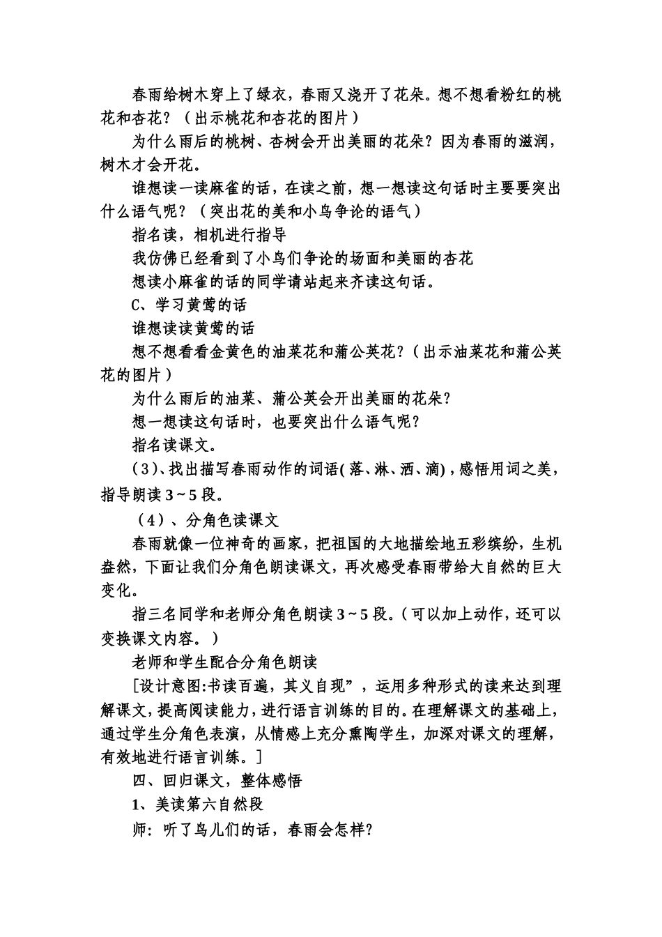 春雨的色彩二课时设计_第3页