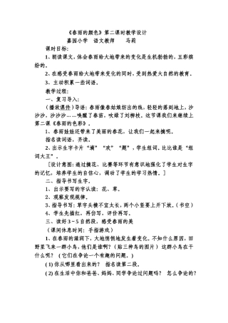 春雨的色彩二课时设计