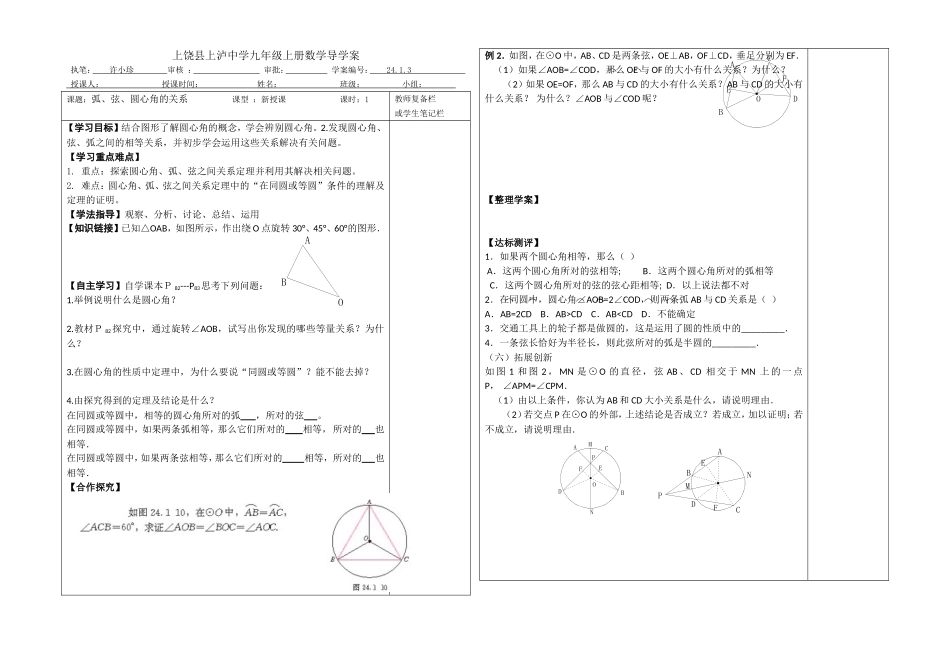 九上24章圆03_第1页