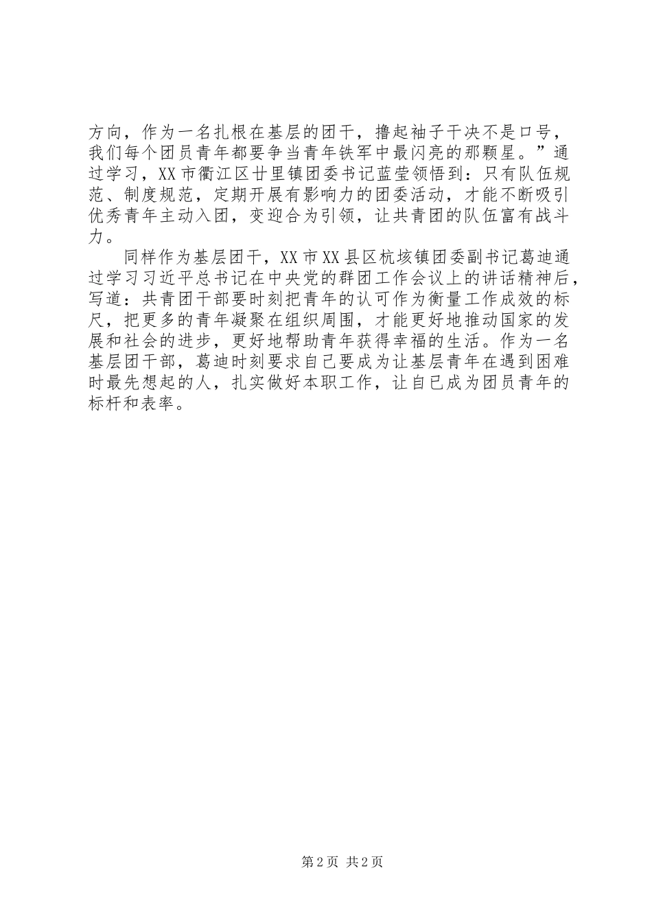 “一学一做”学习心得及排版要求_第2页