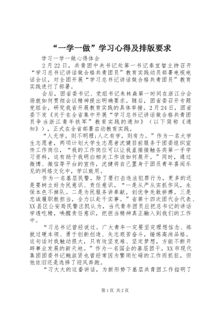 “一学一做”学习心得及排版要求