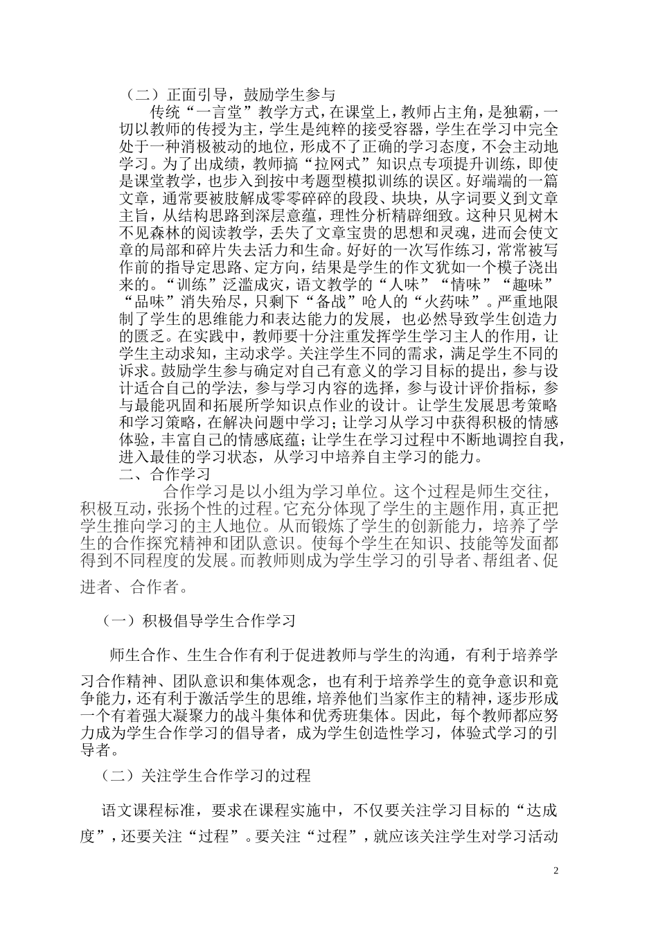 建立和谐师生关系发挥教师主导作用_第2页