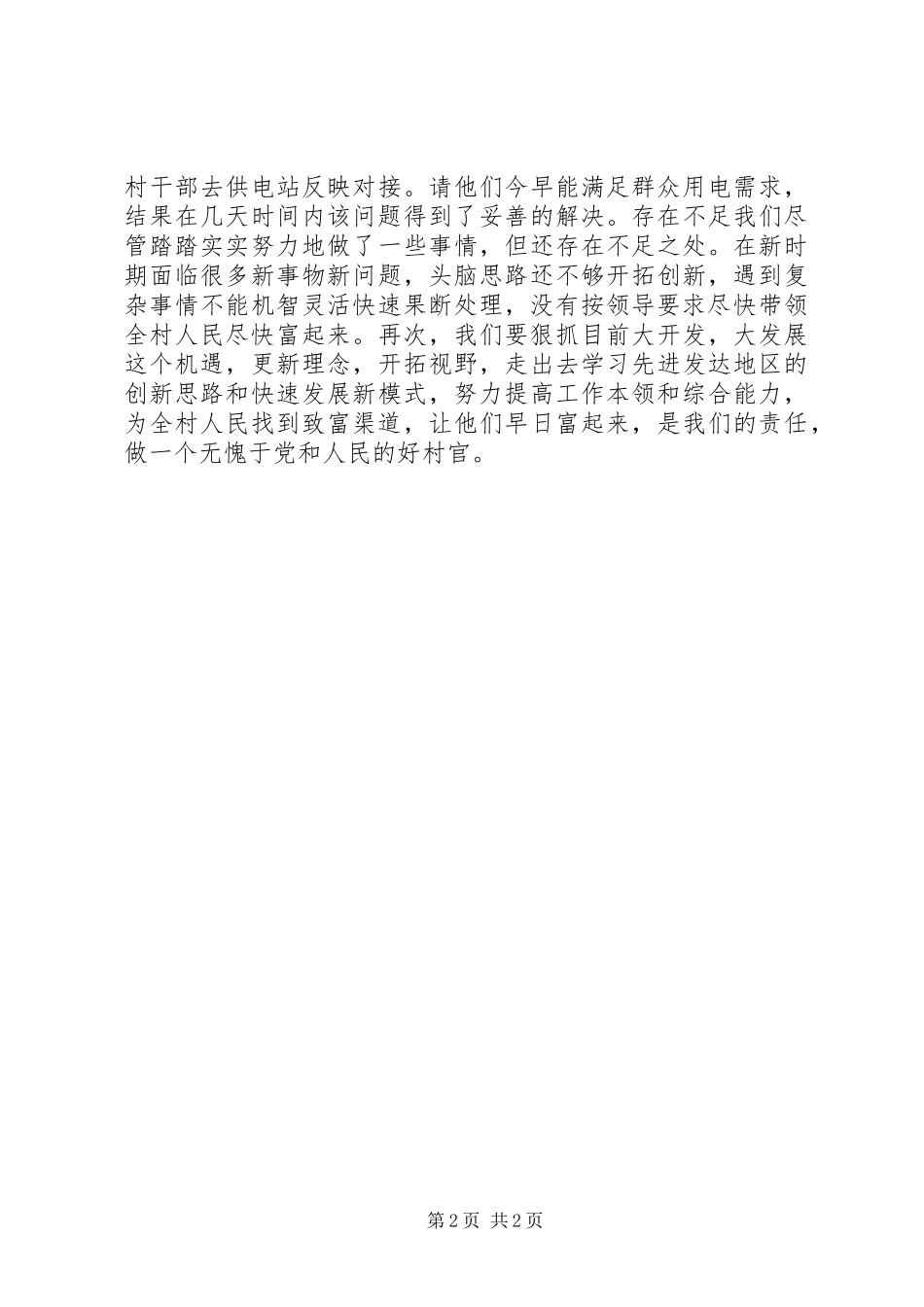 “三定三评三挂钩”民主测评会工作小结_第2页