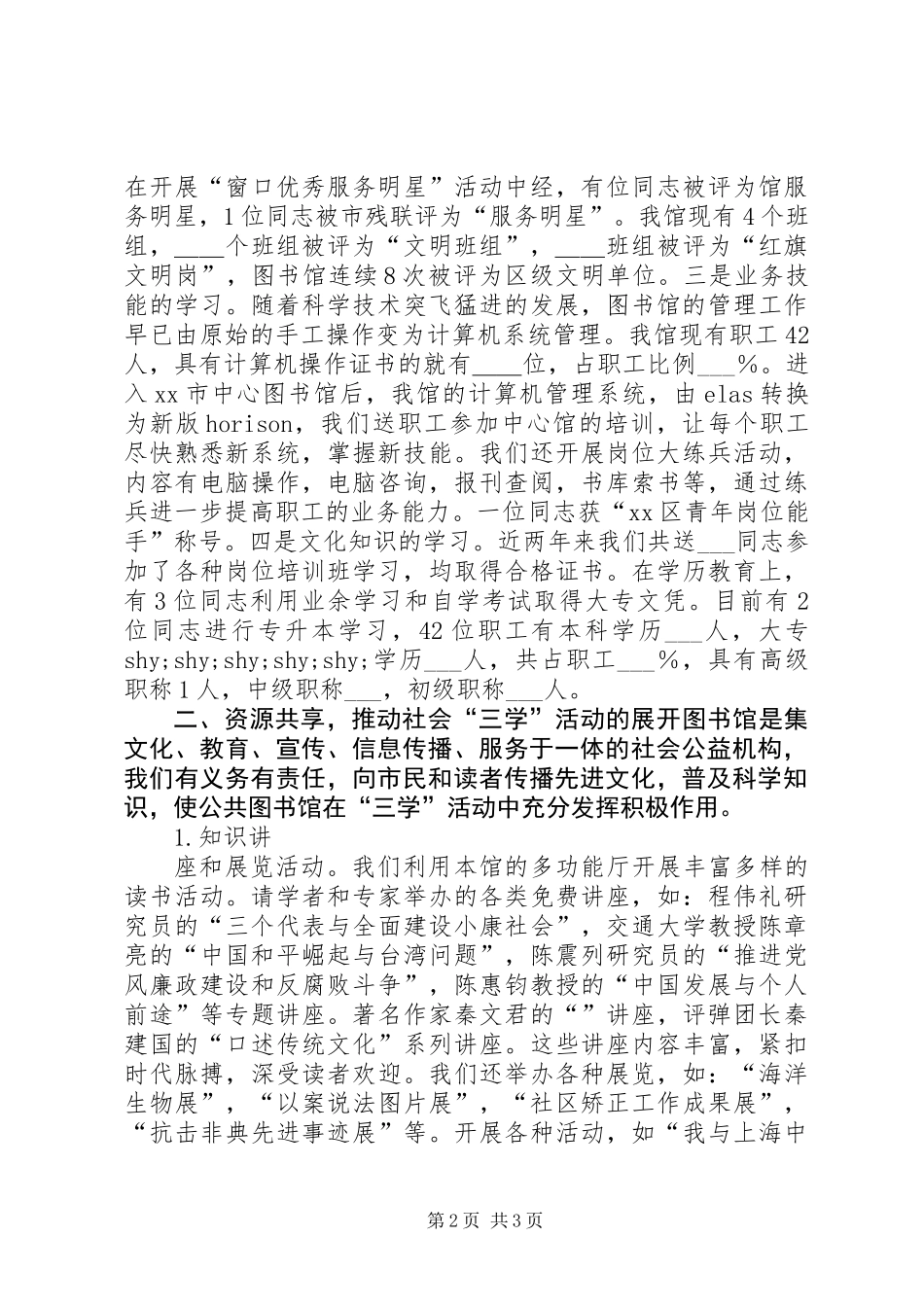 “三学”活动总结(图书馆)_第2页
