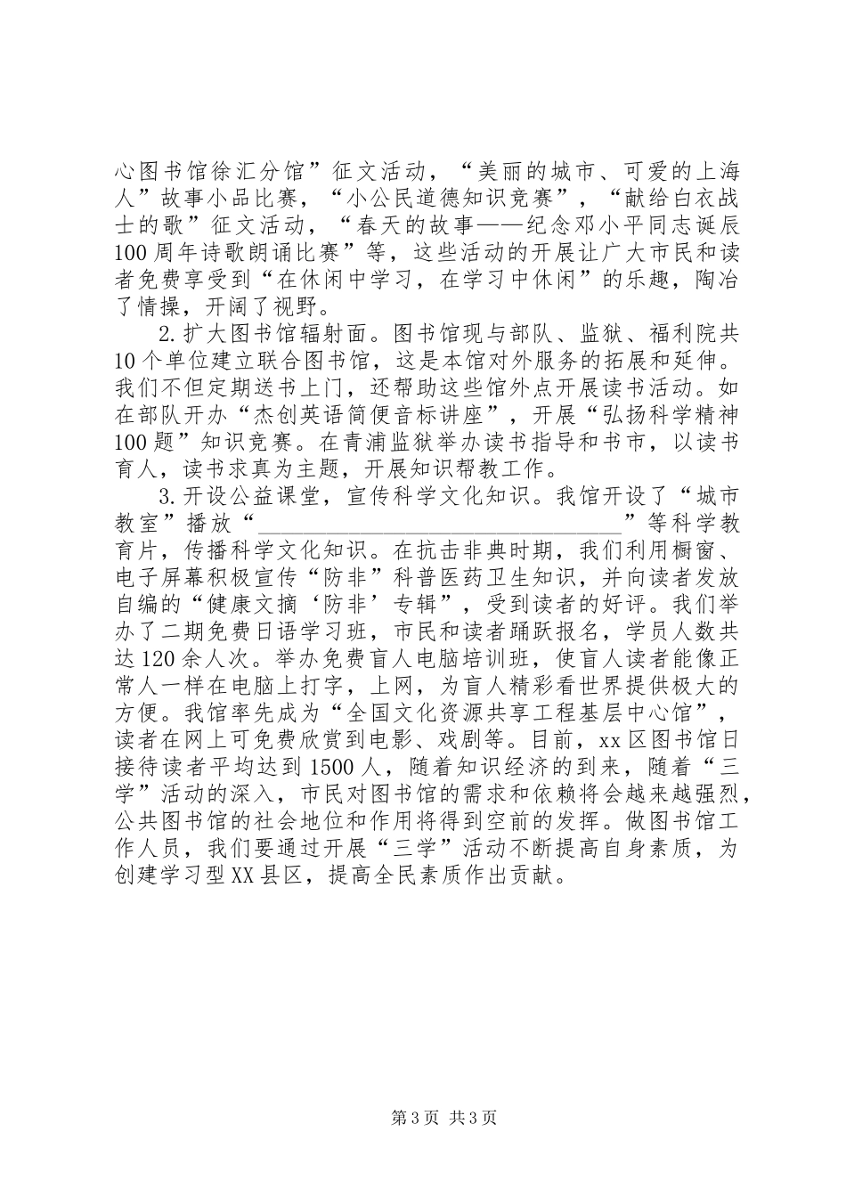 “三学”活动总结(图书馆)_第3页
