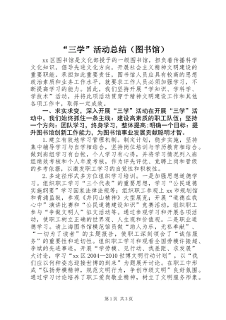 “三学”活动总结(图书馆)