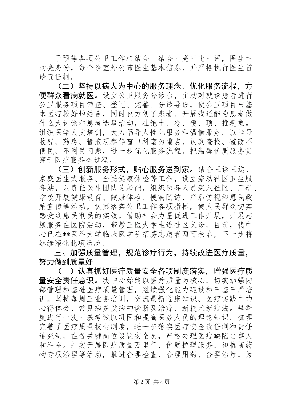 “三好一满意”暨医疗质量管理工作先进单位申报事迹材料_第2页