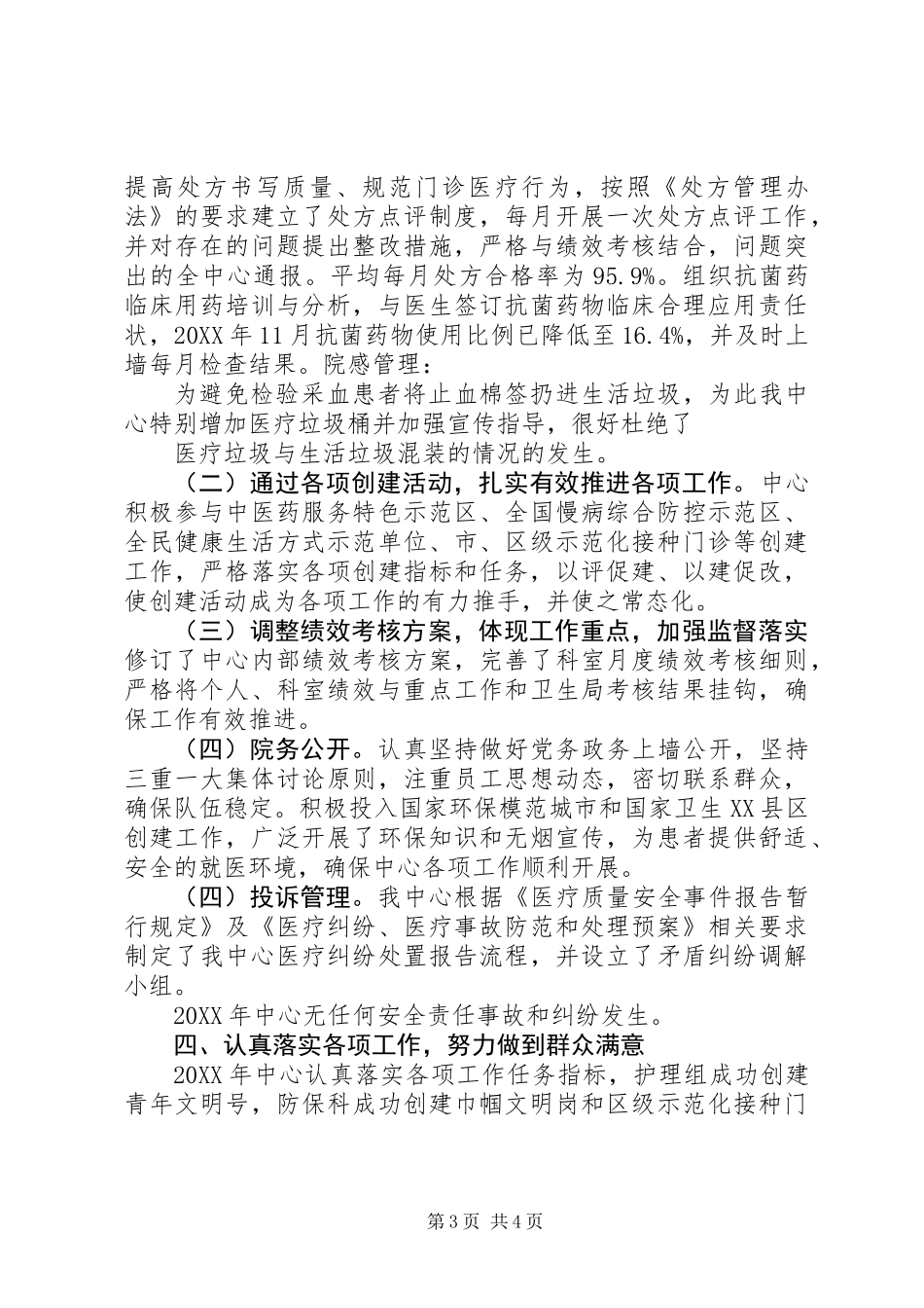 “三好一满意”暨医疗质量管理工作先进单位申报事迹材料_第3页