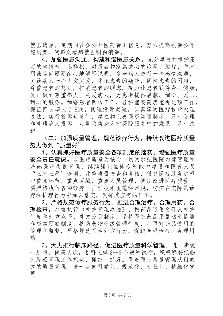 “三好一满意”活动加强行业作风建设实施方案_第3页