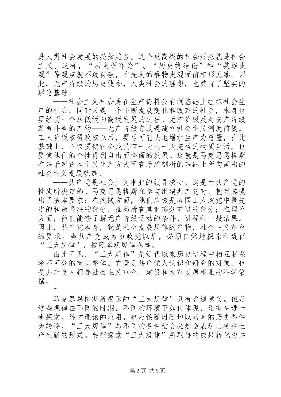 “三大规律”是共产党执政的科学依据_第2页